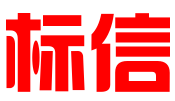 成都标信财税咨询服务有限公司