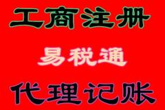 湖南易税通财税服务有限公司