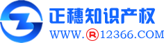 广州正穗知识产权有限公司