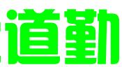 河北道勤代理记账有限公司