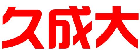 甘肃久成大电子商务有限公司