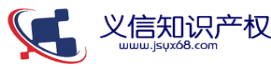 江苏义信知识产权代理有限公司