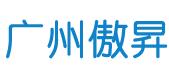 广州傲昇信息科技有限公司