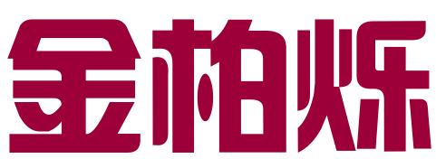 昆山金柏烁知识产权代理有限公司