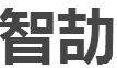 西安智劼知识产权服务有限公司