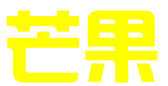 四川芒果财税服务有限公司