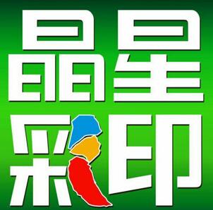 东莞市晶星印刷制品有限公司