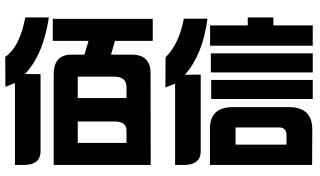 广州佰信商标代理有限公司