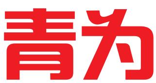 厦门青为知识产权代理有限公司