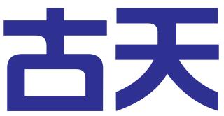 福州古天商标代理有限公司