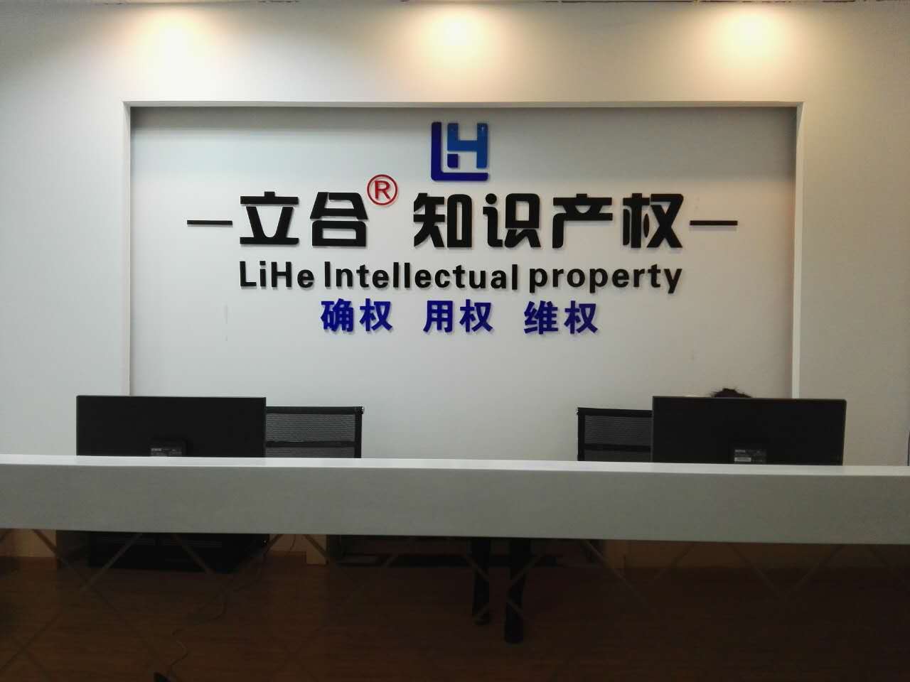 绍兴立合知识产权代理有限公司