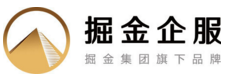 掘金企服（北京）科技有限公司