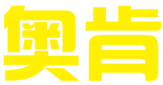 合肥奥肯知识产权有限公司