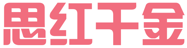 厦门思红千金知识产权服务有限责任公司