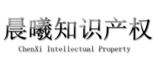 福建泉州晨曦知识产权代理有限公司