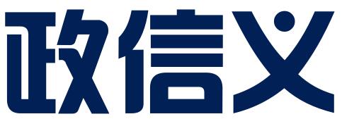 西安政信义法律咨询服务有限责任公司