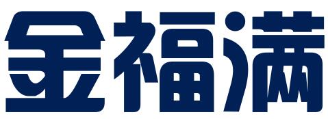 青岛金福满财税咨询有限公司