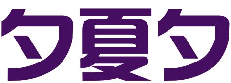 福州夕夏夕服装有限公司