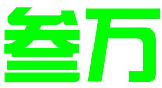 重庆叁万代理记帐有限公司