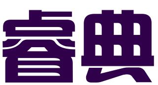 河南睿典知识产权代理有限公司