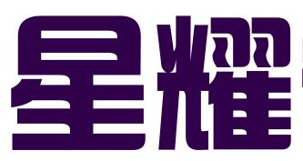 青岛星耀知识产权代理有限公司