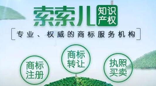 重庆索索儿知识产权代理有限公司