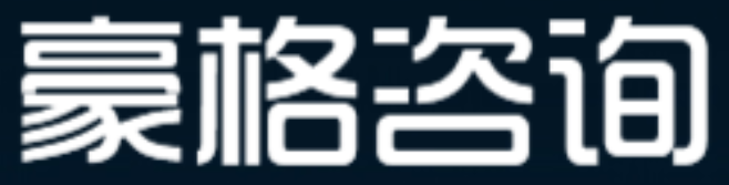 陕西豪格企业管理咨询有限公司