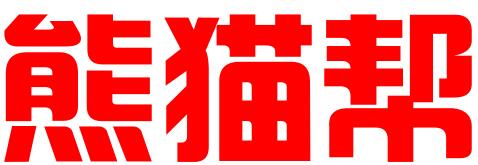 广州熊猫帮网络科技有限公司