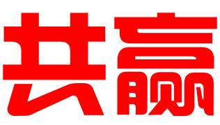 深圳市共赢知识产权有限公司