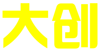 浙江大创知识产权服务有限公司