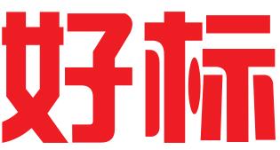 深圳好标知识产权代理有限公司