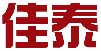 江门市佳泰知识产权服务有限公司