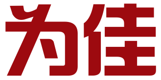 安徽为佳知识产权服务有限公司
