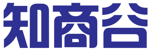 知商谷（深圳）知识产权代理有限公司