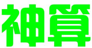 广东神算财务咨询有限公司