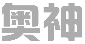 潍坊奥神知识产权服务有限公司