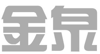 浙江金泉招标代理有限公司