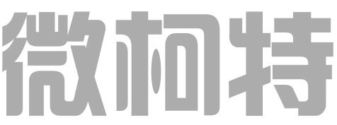 深圳市微柯特知识产权代理有限公司