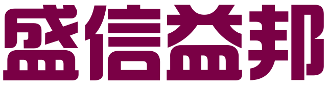 山西盛信益邦知识产权服务有限公司