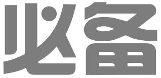 广州市必备知识产权代理有限公司