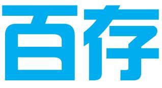 东莞市百存知识产权服务有限公司