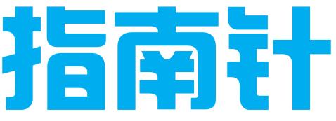 杭州指南针知识产权服务有限公司