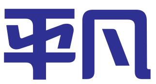 河南平凡电子商务有限公司