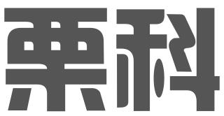 合肥栗科知识产权有限公司