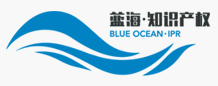 深圳蓝海知识产权运营有限公司