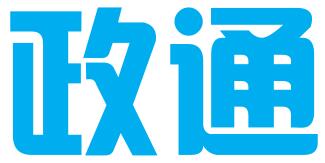 深圳市政通财税代理有限公司
