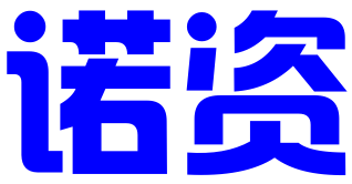 深圳诺资管理咨询服务有限公司