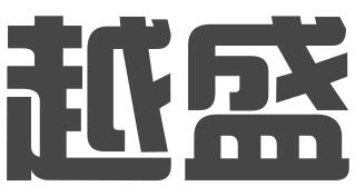 宁波越盛会计服务有限公司