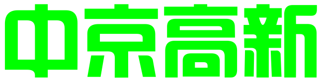 北京中京高新知识产权代理有限公司