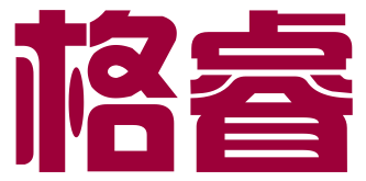 青岛格睿企业管理咨询有限公司